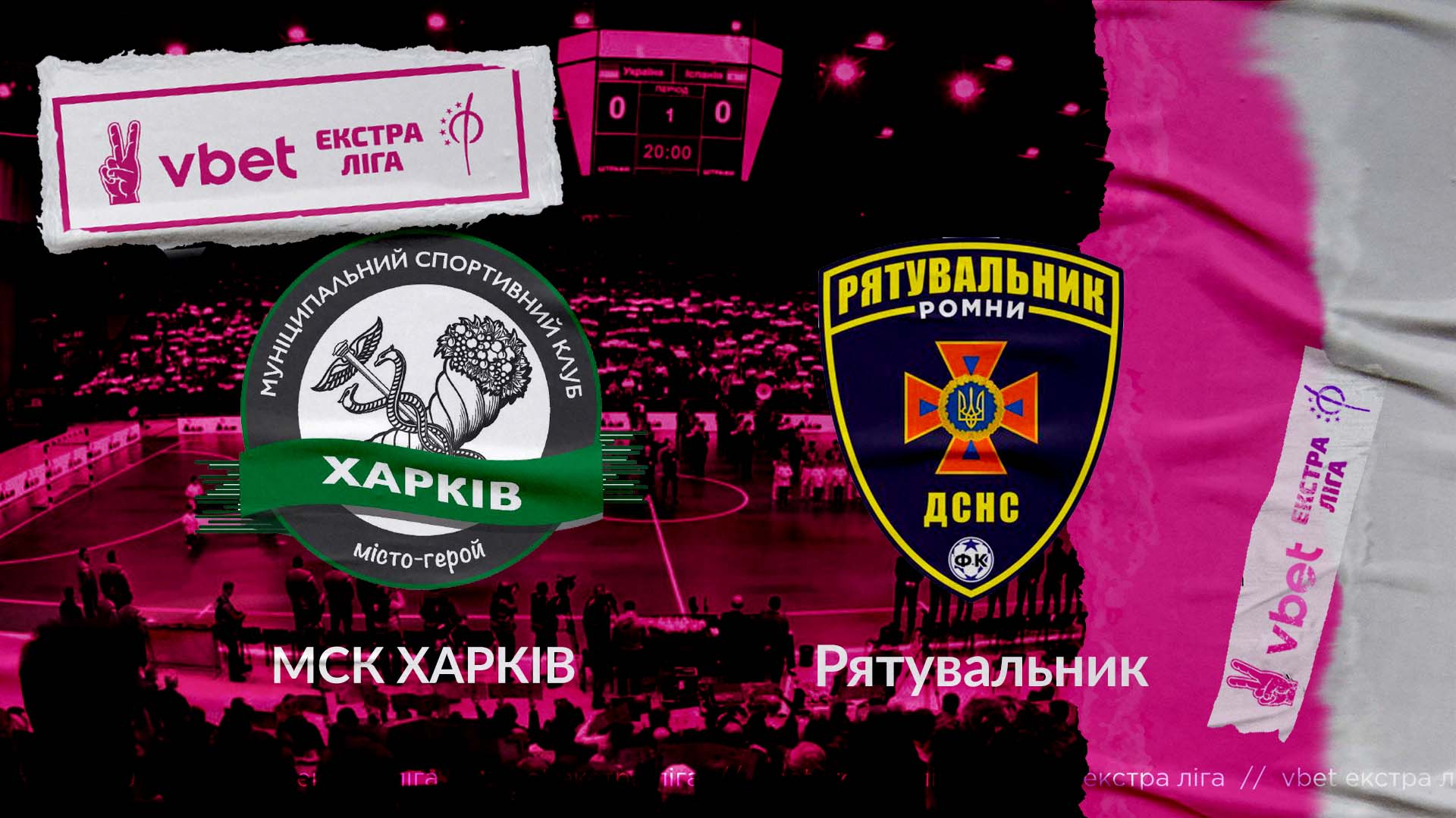 LIVE | МСК «Харків» vs «Рятувальник» | VBET Екстра-ліга 2022/2023. Група Центр. 8-й тур