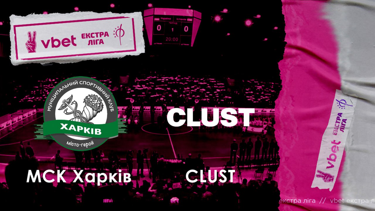 LIVE | МСК «Харків» vs «CLUST» | VBET Екстра-ліга 2022/2023. Третій етап. Група Центр. 5-й тур