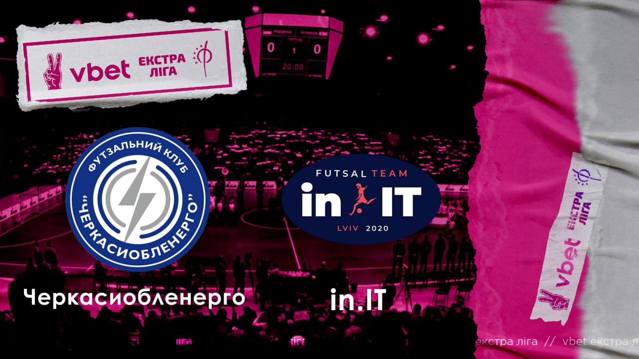 LIVE | «Черкасиобленерго» vs «in.IT» | VBET Екстра-ліга 2022/2023. Четвертий етап. 1-й тур