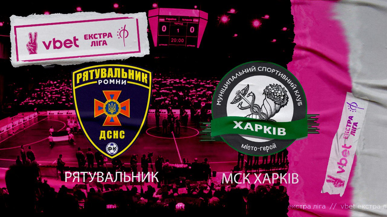 LIVE | «Рятувальник» vs МСК «Харків» | VBET Екстра-ліга 2022/2023. Третій етап. Група Центр. 3-й тур
