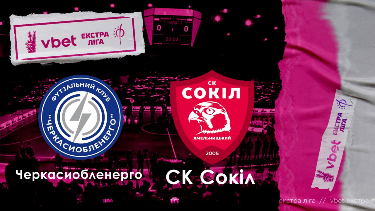 LIVE | «Черкасиобленерго» vs «Сокіл» | VBET Екстра-ліга 2022/2023. Другий етап. 2-й тур