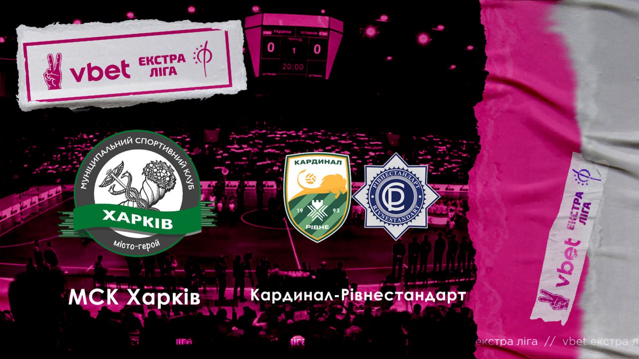 LIVE | МСК «Харків» vs «Кардинал-Рівнестандарт» | VBET Екстра-ліга 2022/2023. Четвертий етап. 1-й тур