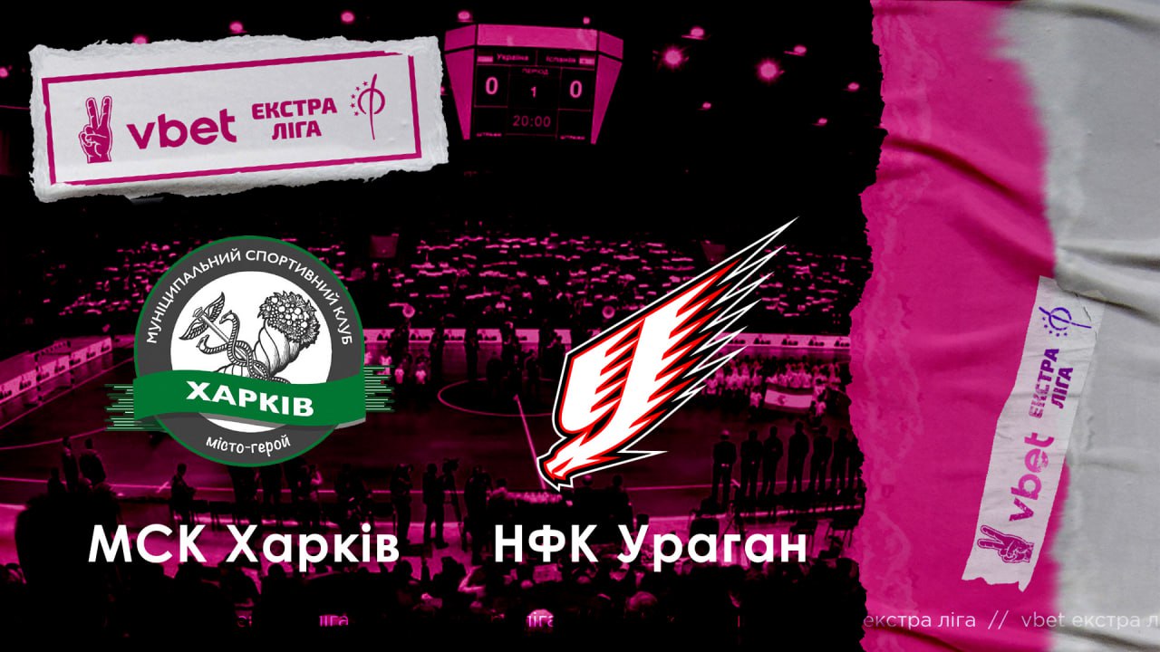 LIVE | МСК «Харків» vs «Ураган» | VBET Екстра-ліга 2022/2023. Четвертий етап. 3-й тур