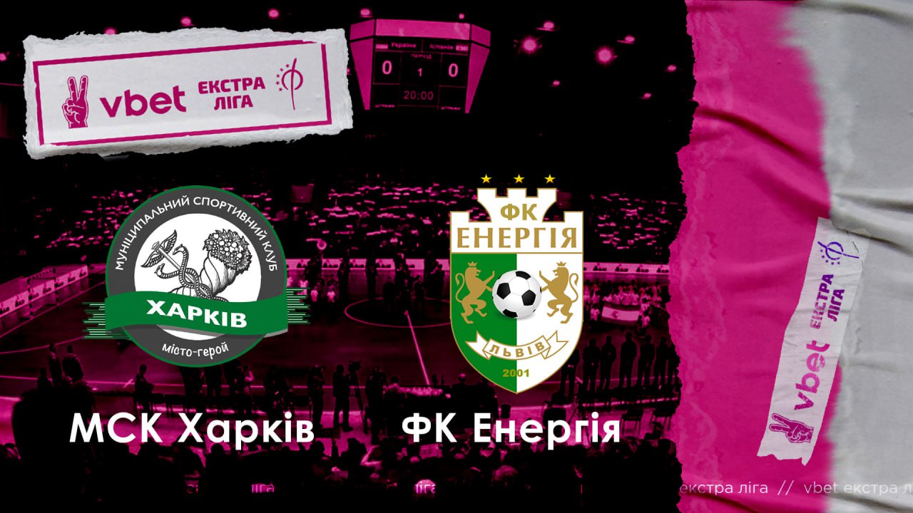 LIVE | МСК «Харків» vs «Енергія» | VBET Екстра-ліга 2022/2023. Плей-офф. 1/4 фіналу