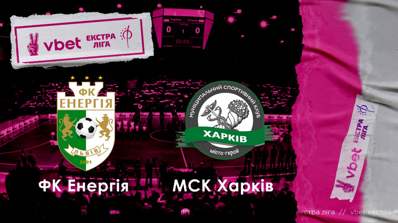 LIVE | «Енергія» vs МСК «Харків» | VBET Екстра-ліга 2022/2023. Плей-офф. 1/4 фіналу